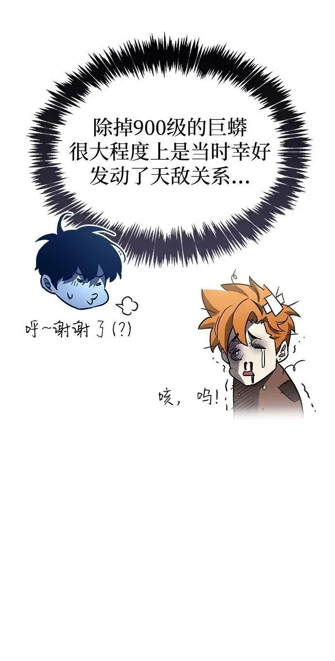 《隐瞒黑历史的玩家》第81话图71