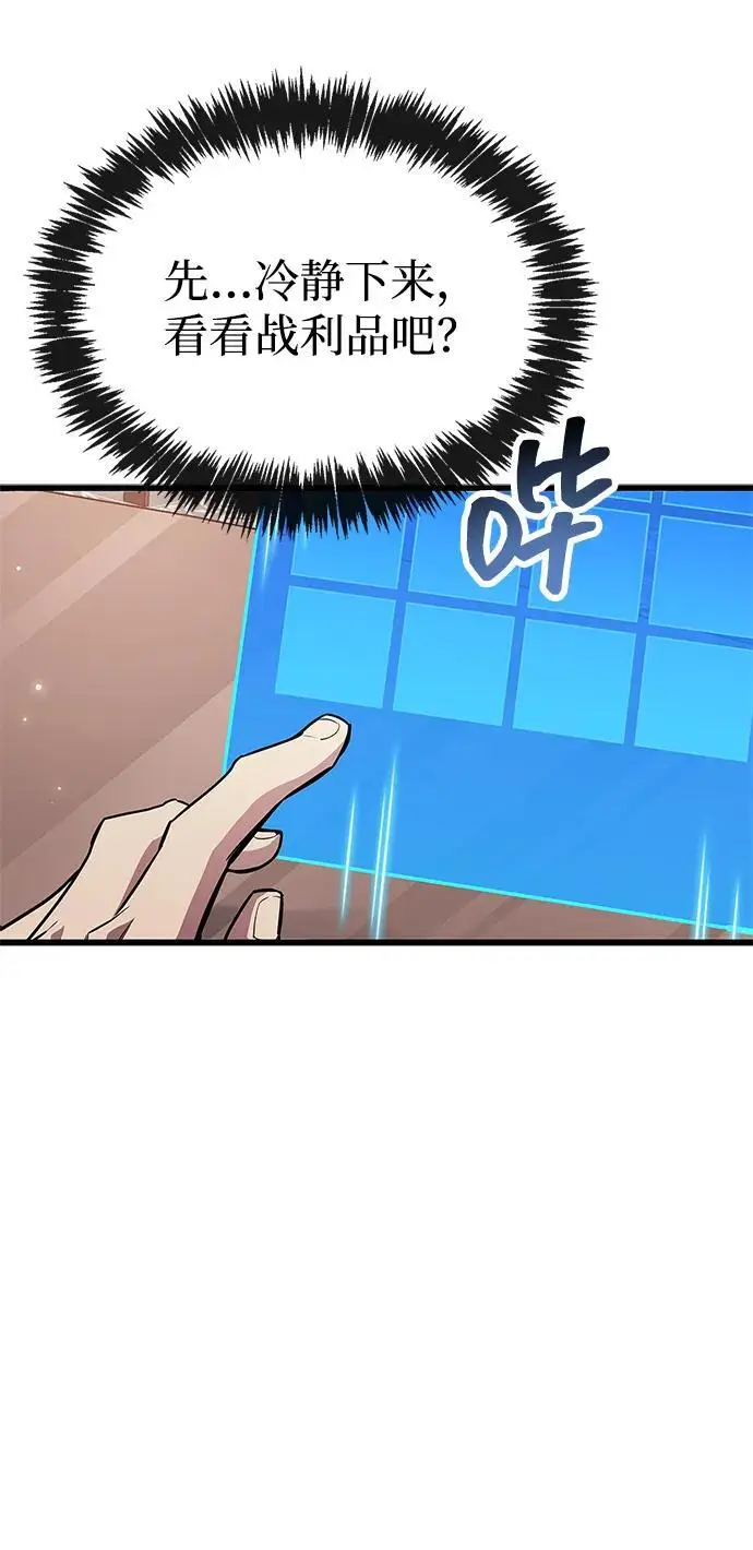 《隐瞒黑历史的玩家》第81话图72