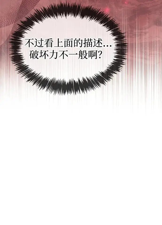 《隐瞒黑历史的玩家》第81话图74