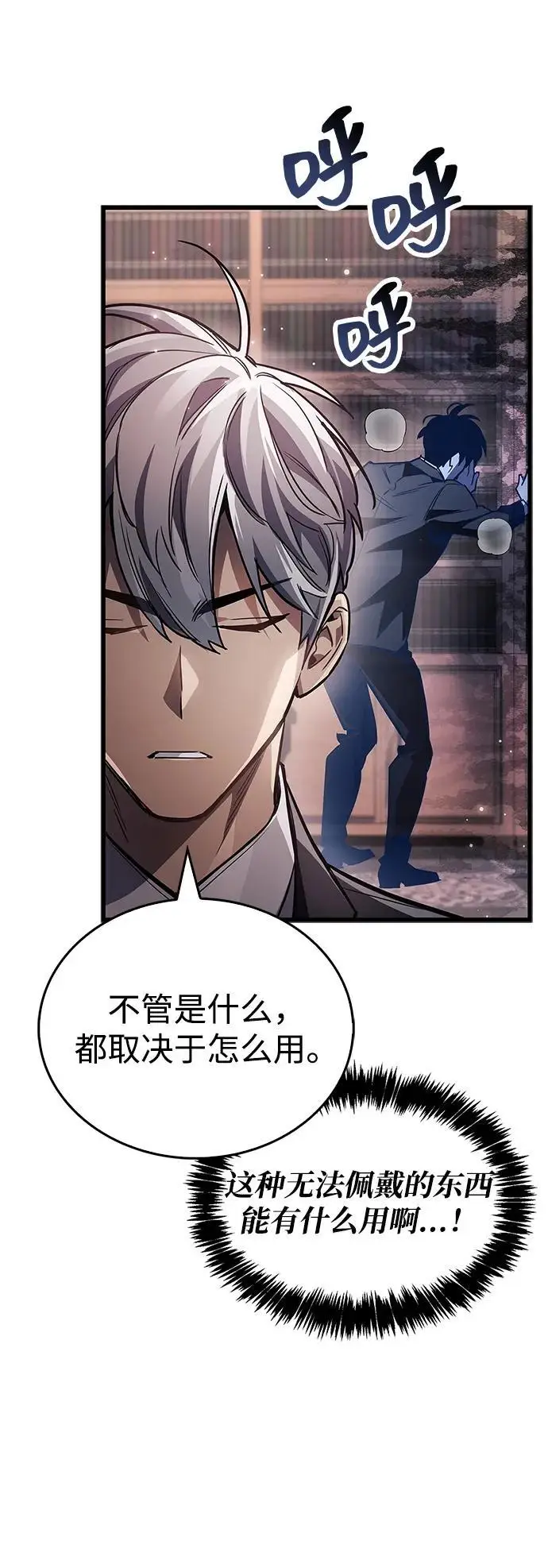《隐瞒黑历史的玩家》第81话图76
