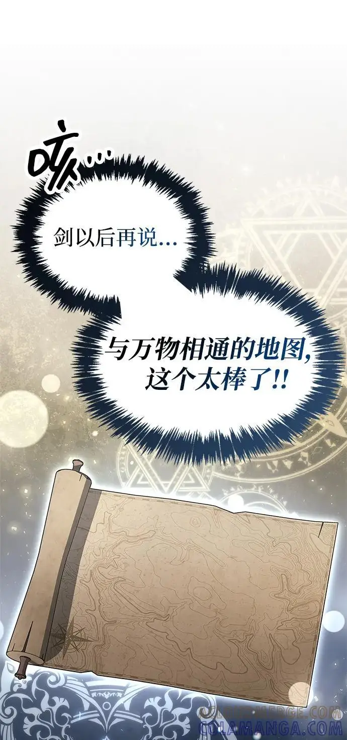 《隐瞒黑历史的玩家》第81话图77
