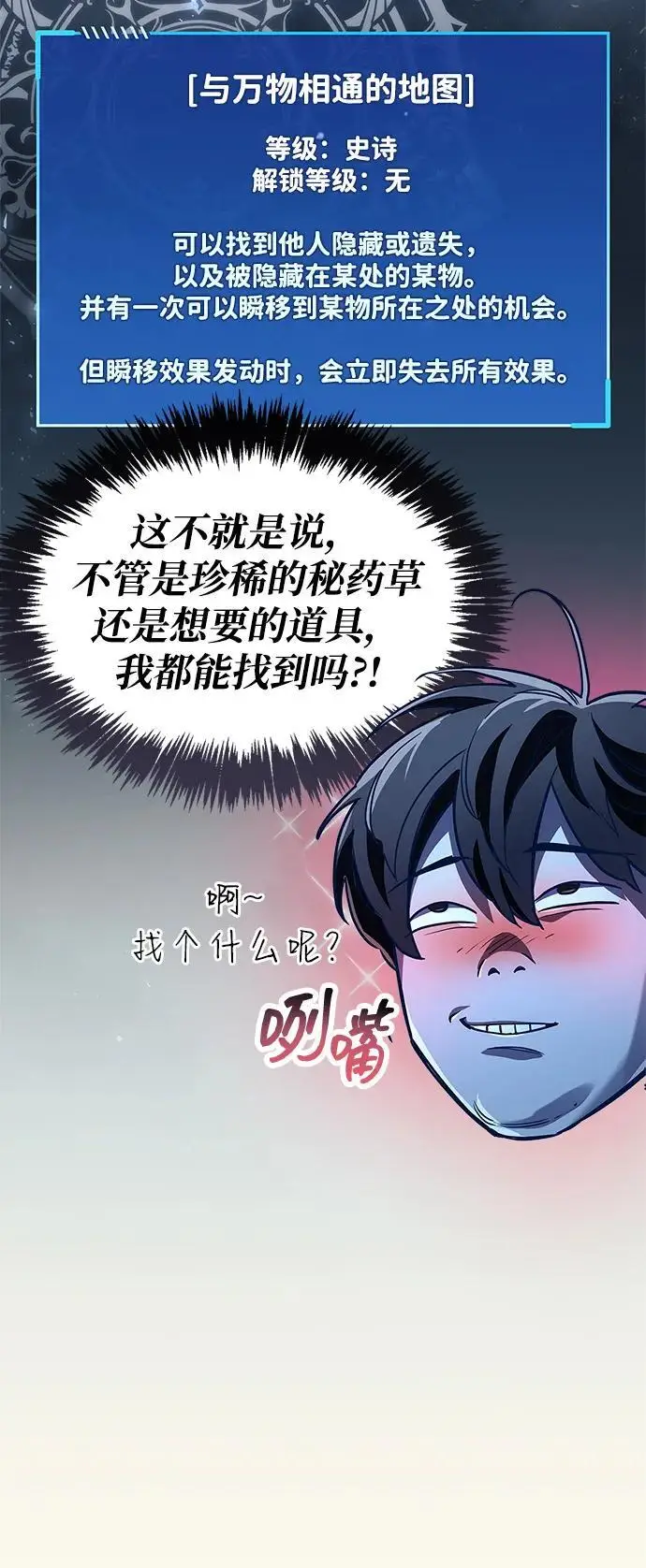 《隐瞒黑历史的玩家》第81话图78
