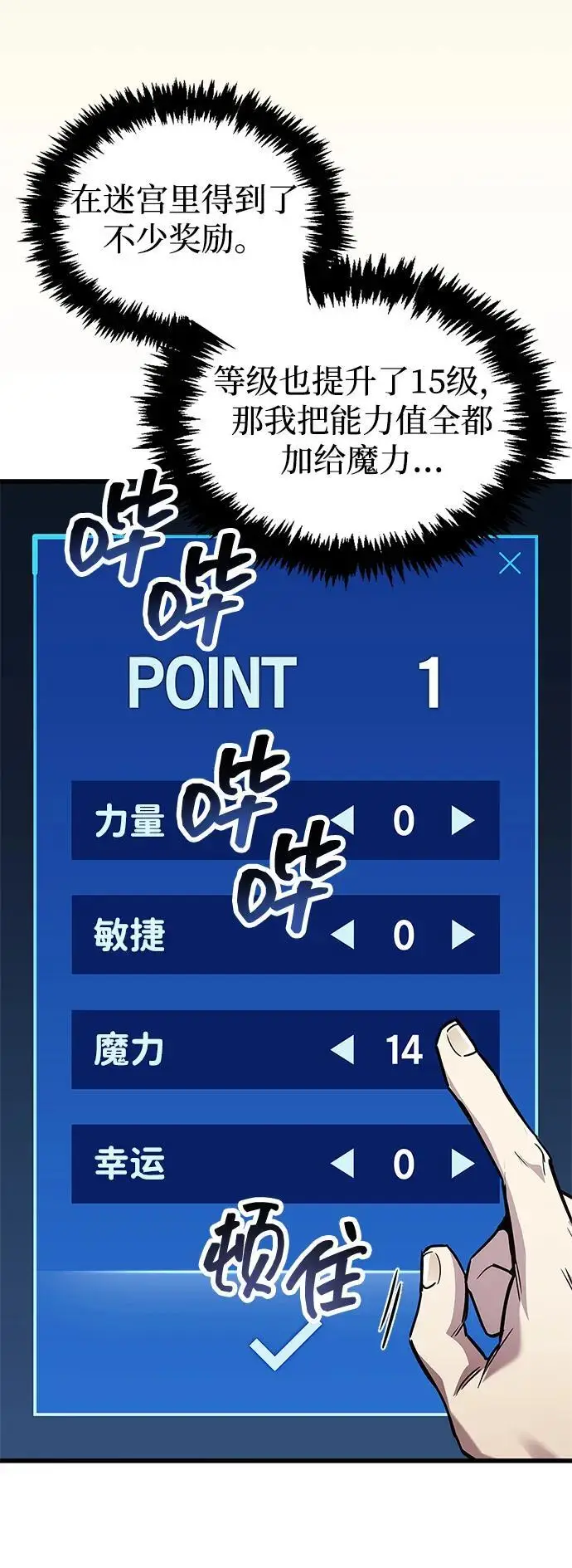 《隐瞒黑历史的玩家》第81话图79