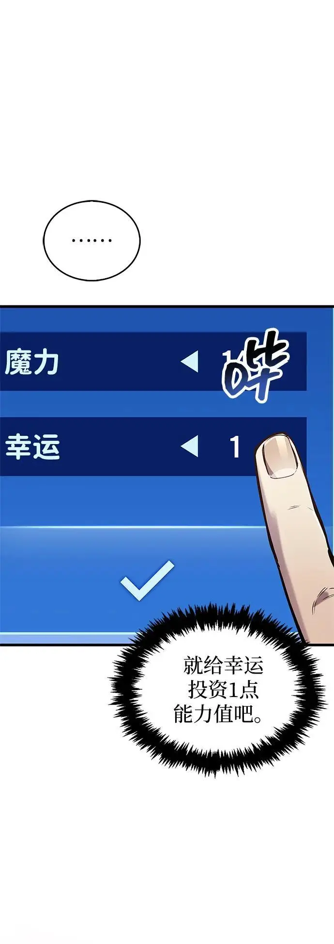 《隐瞒黑历史的玩家》第81话图80
