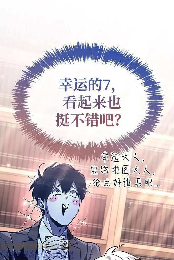 《隐瞒黑历史的玩家》第81话图81