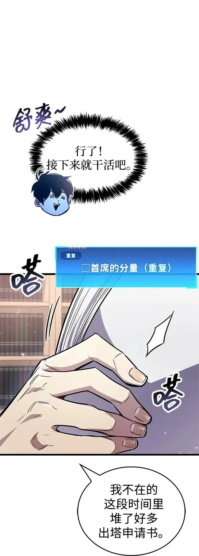 《隐瞒黑历史的玩家》第81话图83