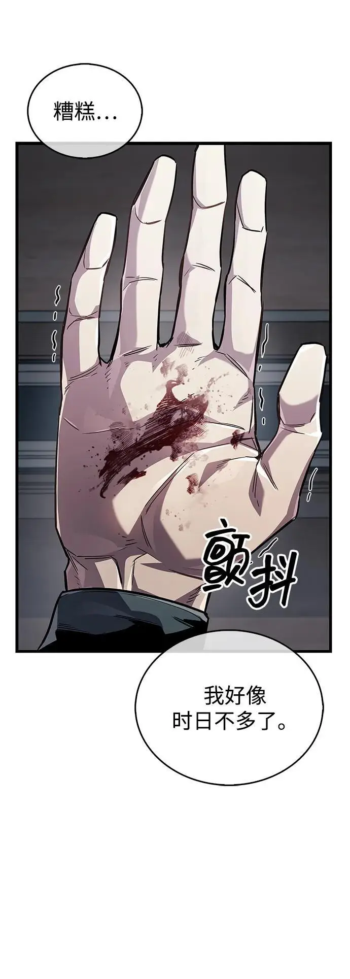 《隐瞒黑历史的玩家》第81话图88