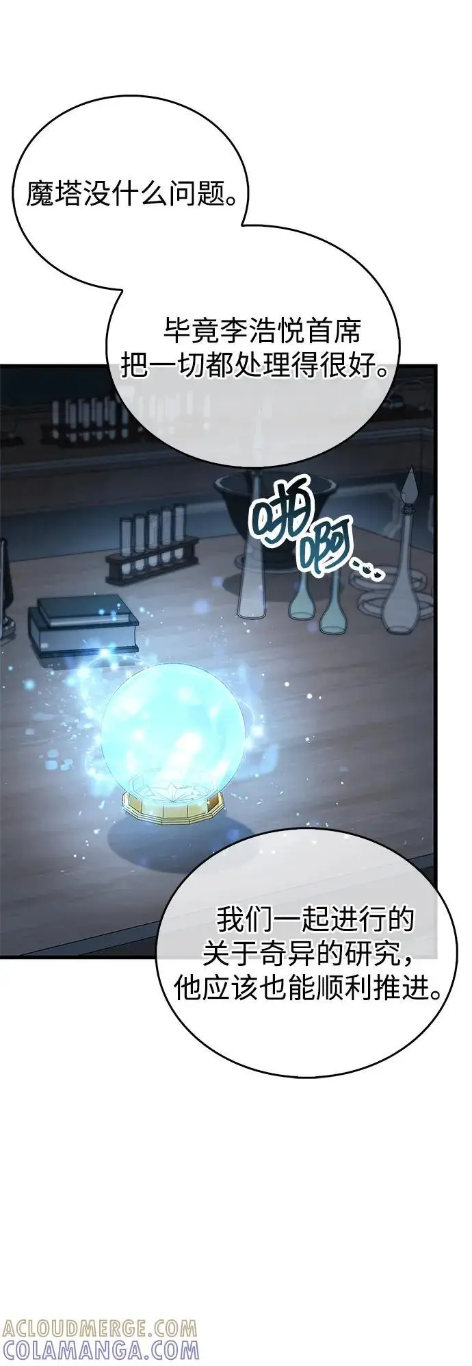 《隐瞒黑历史的玩家》第81话图89