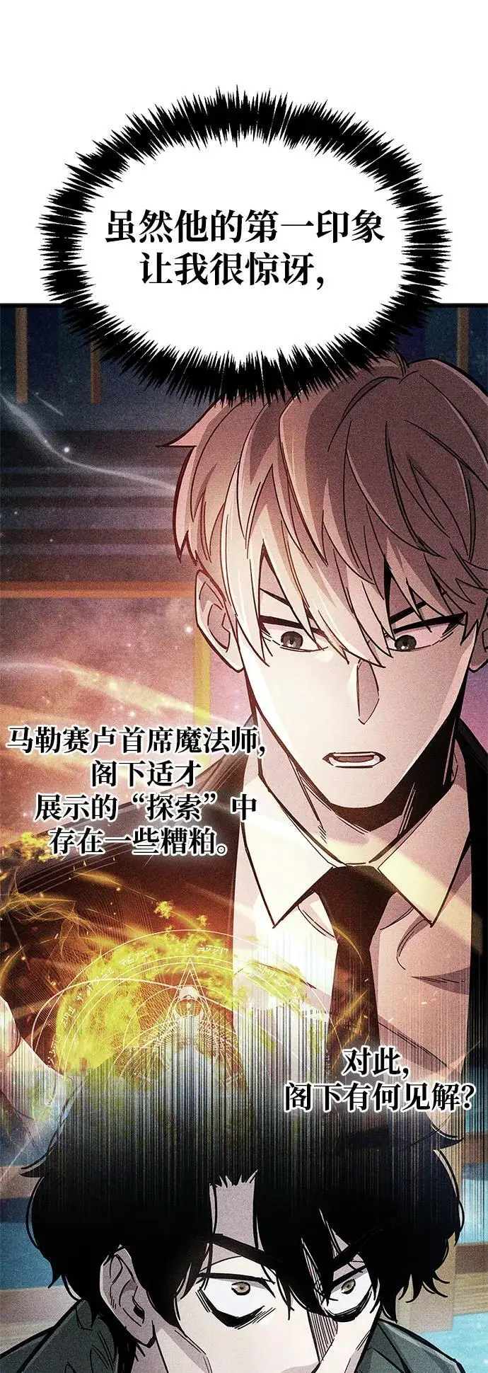 《隐瞒黑历史的玩家》第81话图90