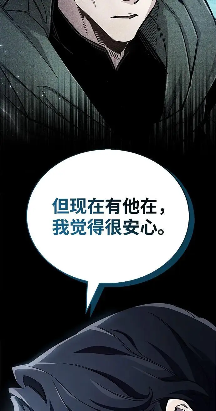 《隐瞒黑历史的玩家》第81话图91