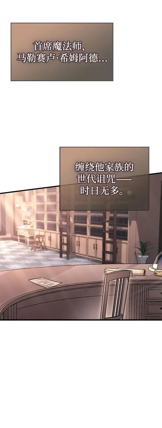《隐瞒黑历史的玩家》第81话图99