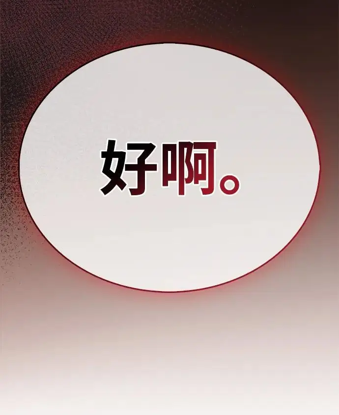 《隐瞒黑历史的玩家》第82话图111