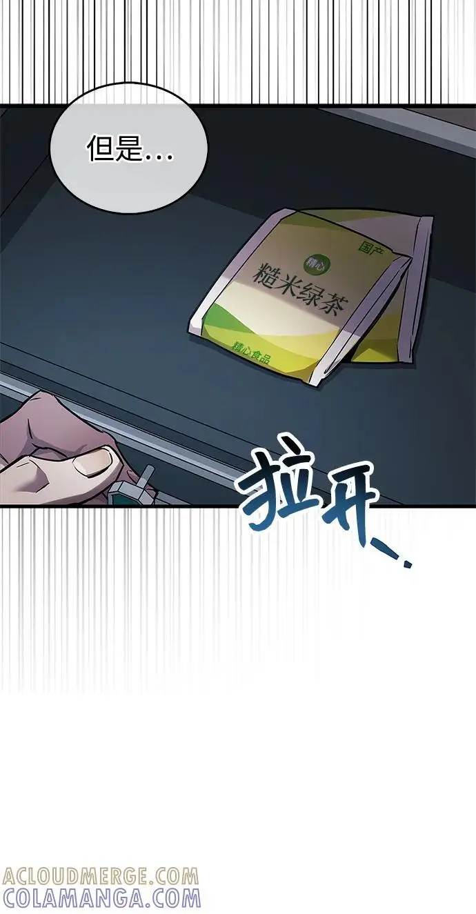 《隐瞒黑历史的玩家》第82话图13