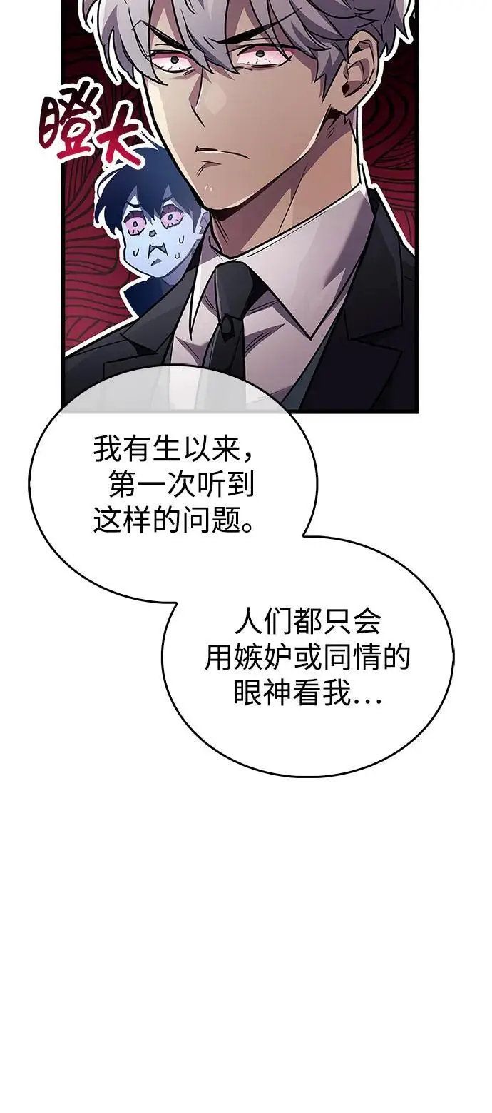 《隐瞒黑历史的玩家》第82话图22