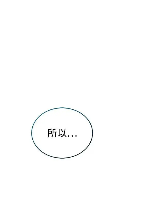 《隐瞒黑历史的玩家》第82话图24