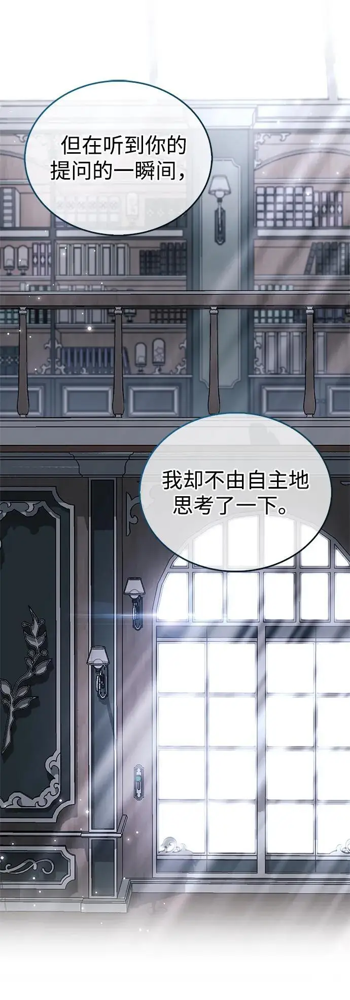 《隐瞒黑历史的玩家》第82话图26
