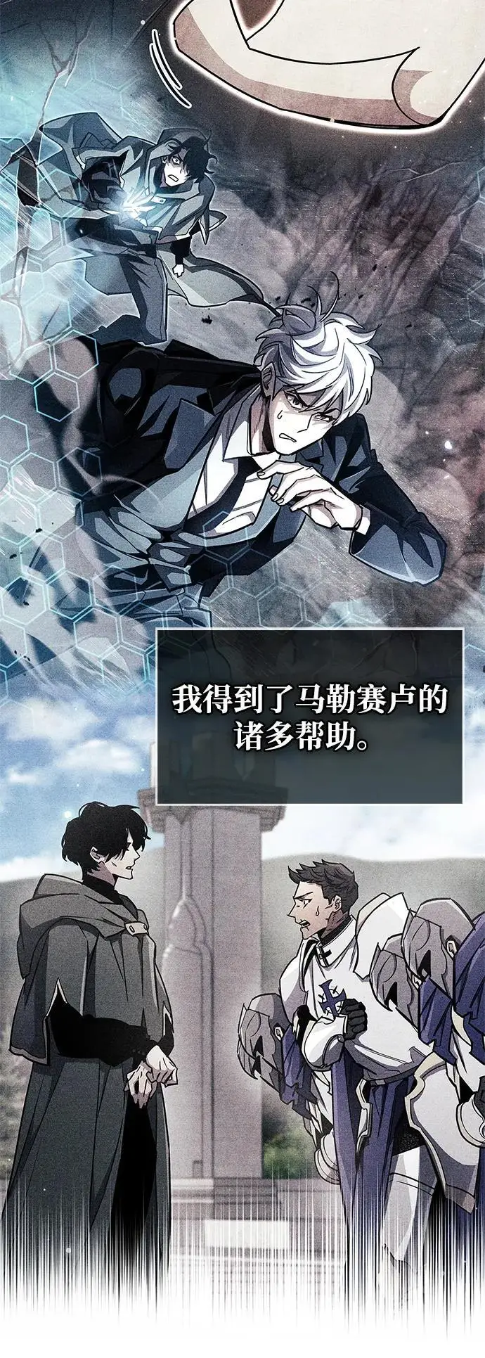 《隐瞒黑历史的玩家》第82话图30