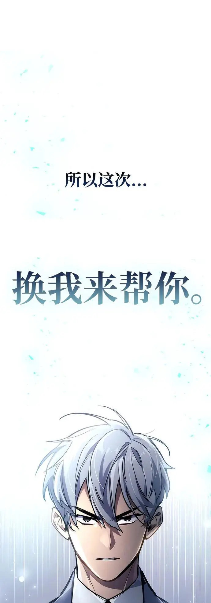 《隐瞒黑历史的玩家》第82话图31