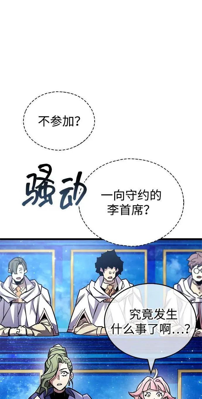 《隐瞒黑历史的玩家》第82话图44