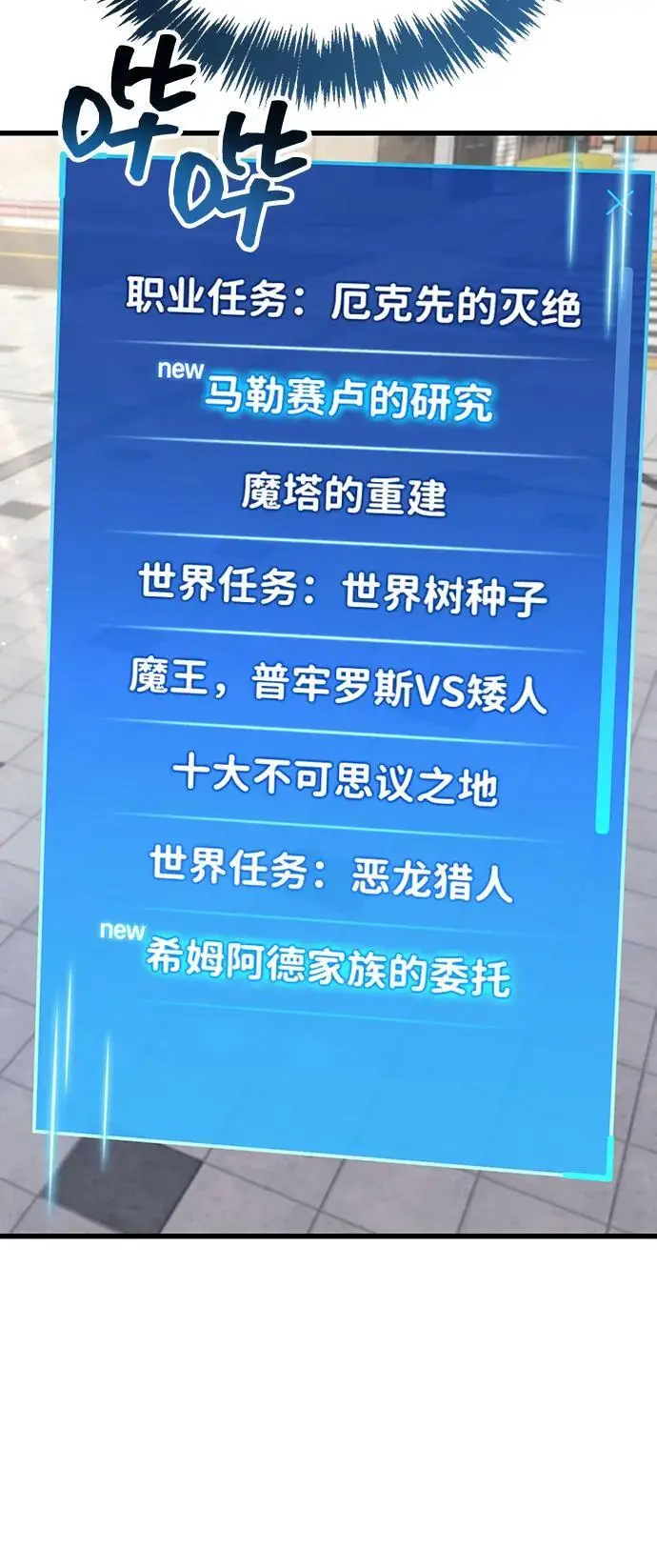 《隐瞒黑历史的玩家》第82话图51