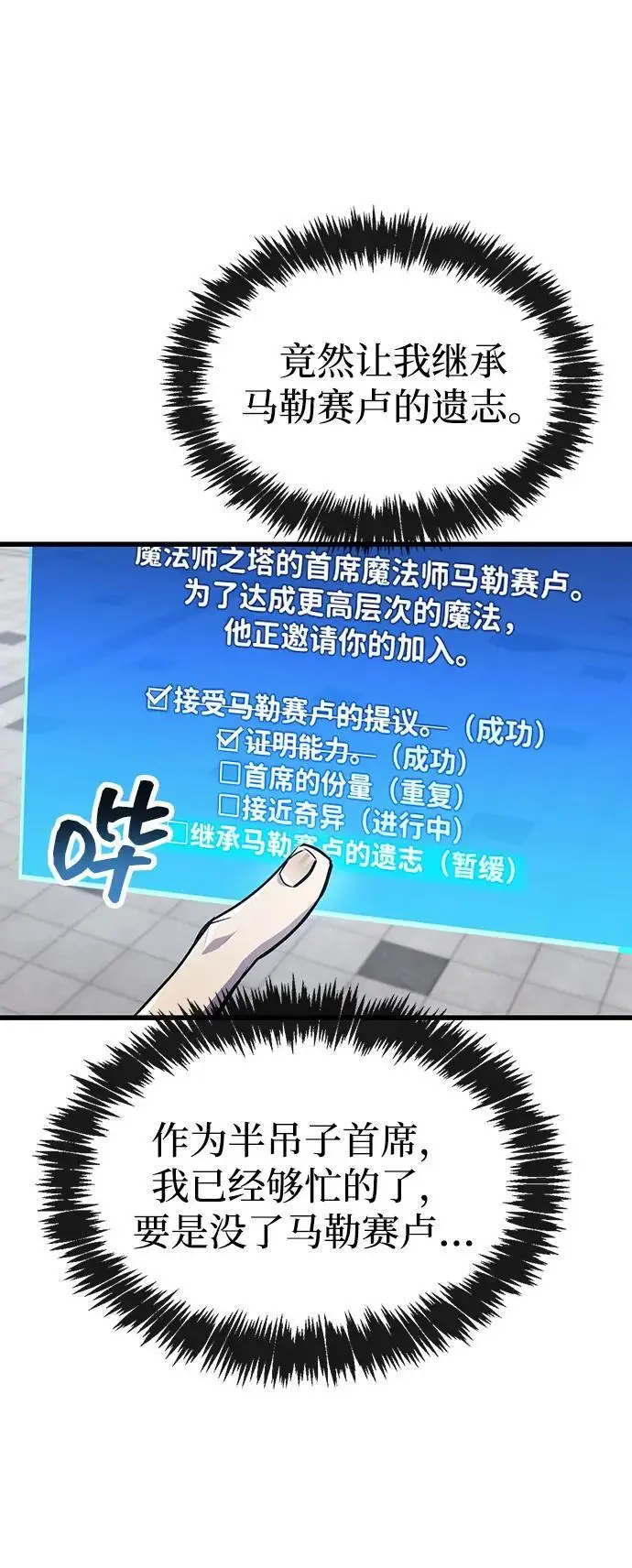 《隐瞒黑历史的玩家》第82话图52