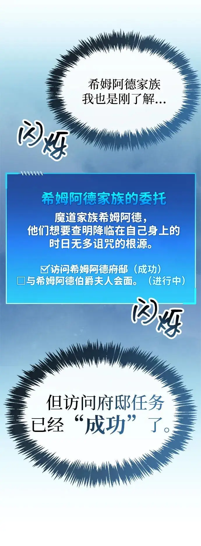《隐瞒黑历史的玩家》第82话图56