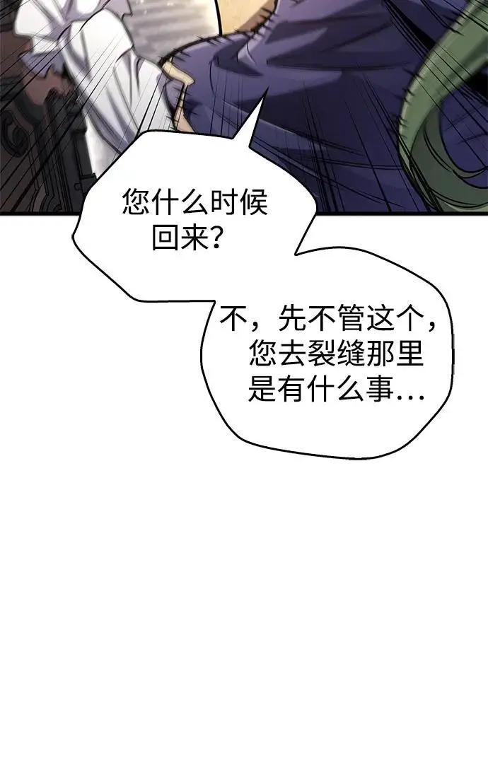 《隐瞒黑历史的玩家》第82话图64