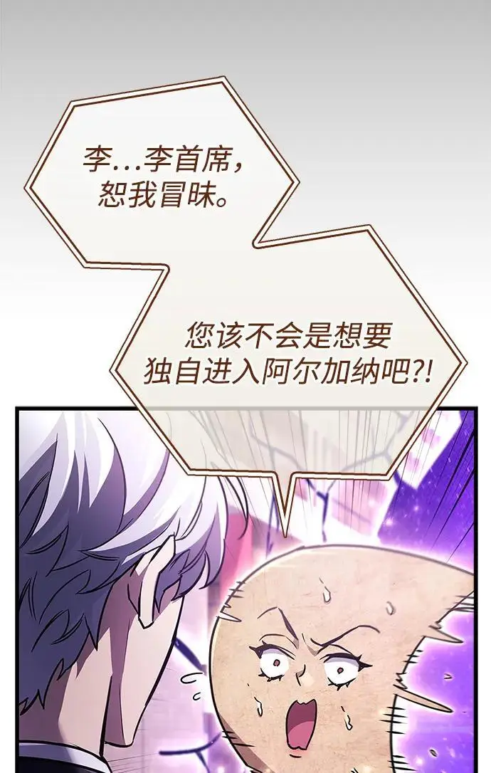 《隐瞒黑历史的玩家》第82话图68