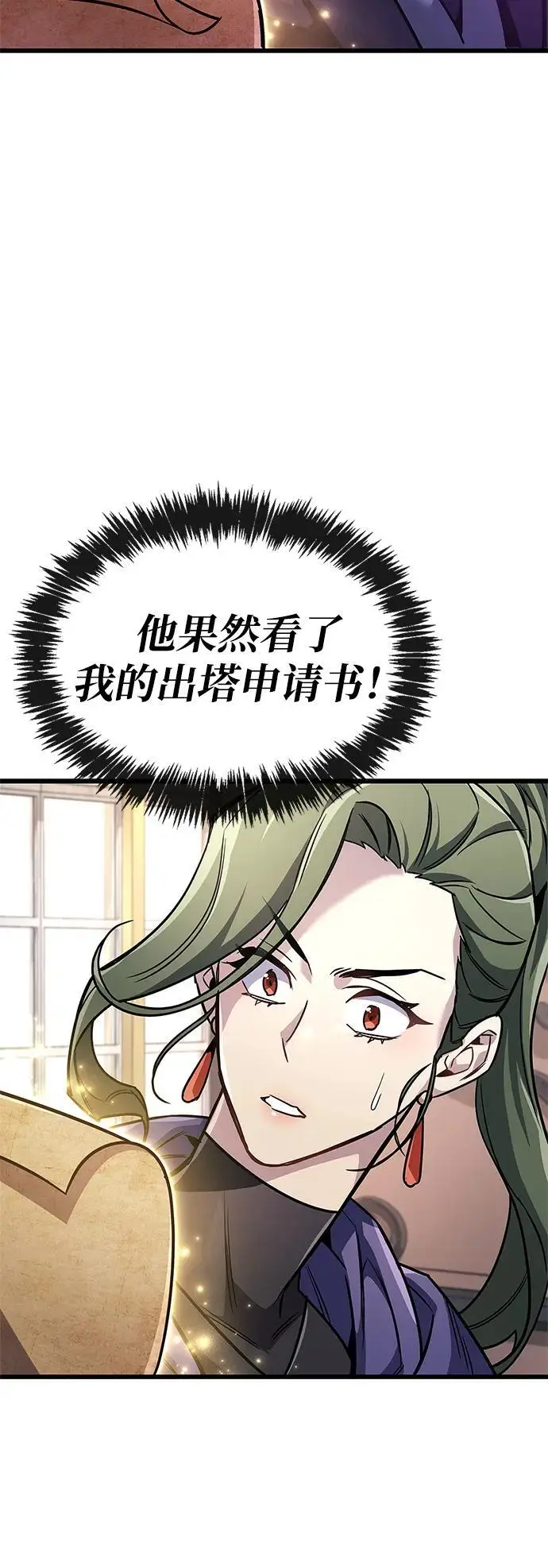 《隐瞒黑历史的玩家》第82话图71