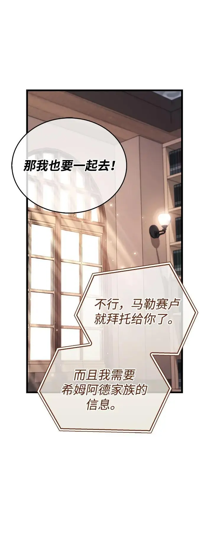 《隐瞒黑历史的玩家》第82话图72