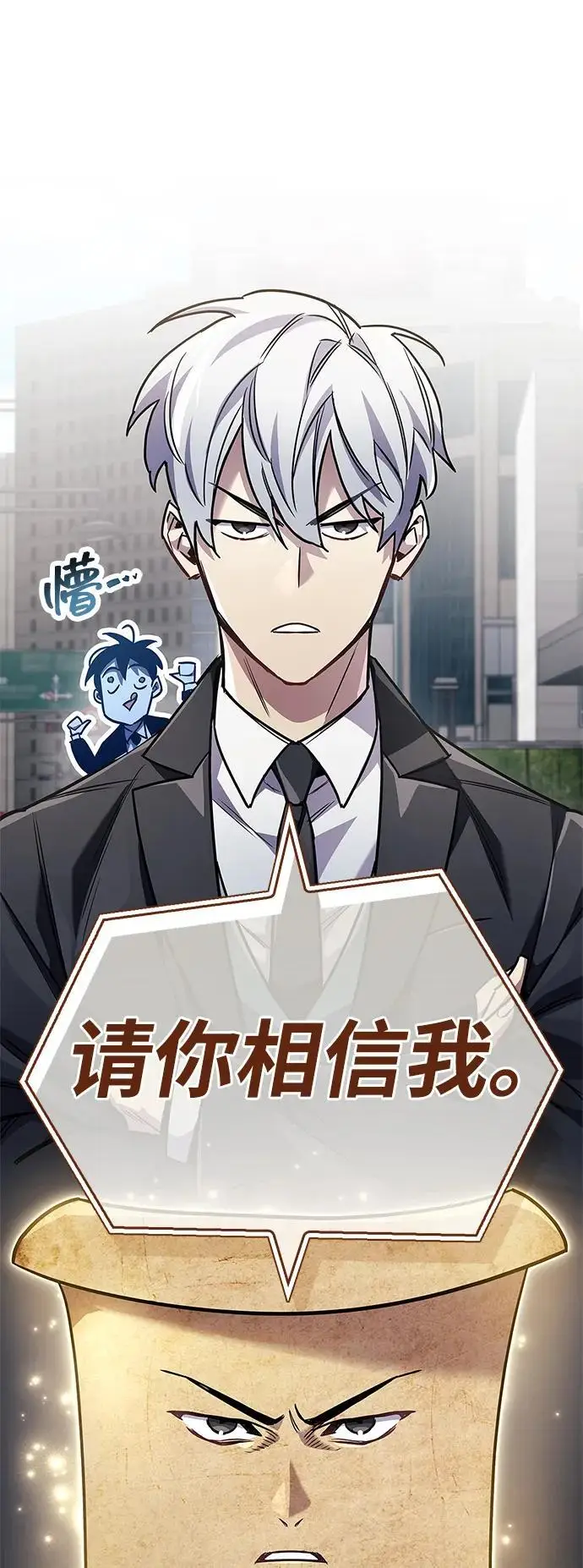 《隐瞒黑历史的玩家》第82话图74