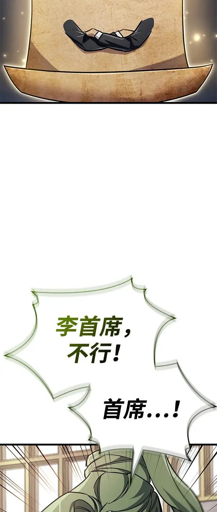 《隐瞒黑历史的玩家》第82话图75