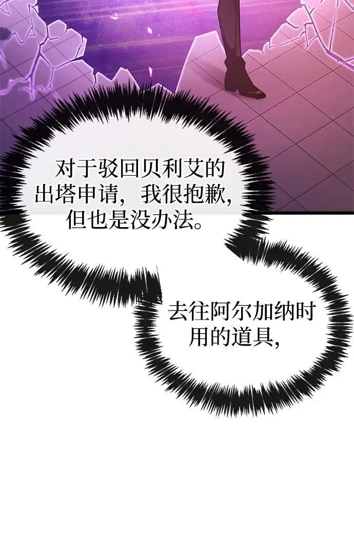 《隐瞒黑历史的玩家》第82话图80