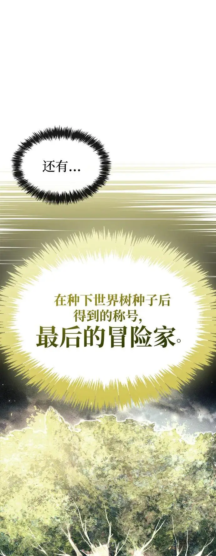 《隐瞒黑历史的玩家》第82话图82