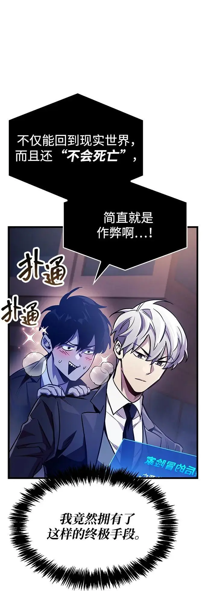 《隐瞒黑历史的玩家》第82话图87