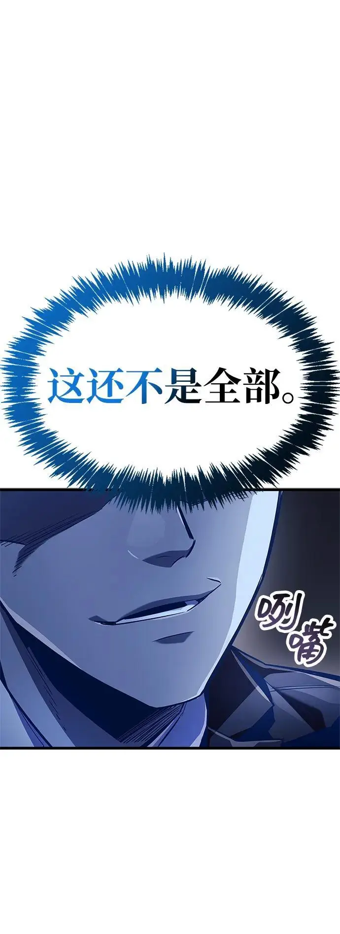 《隐瞒黑历史的玩家》第82话图88
