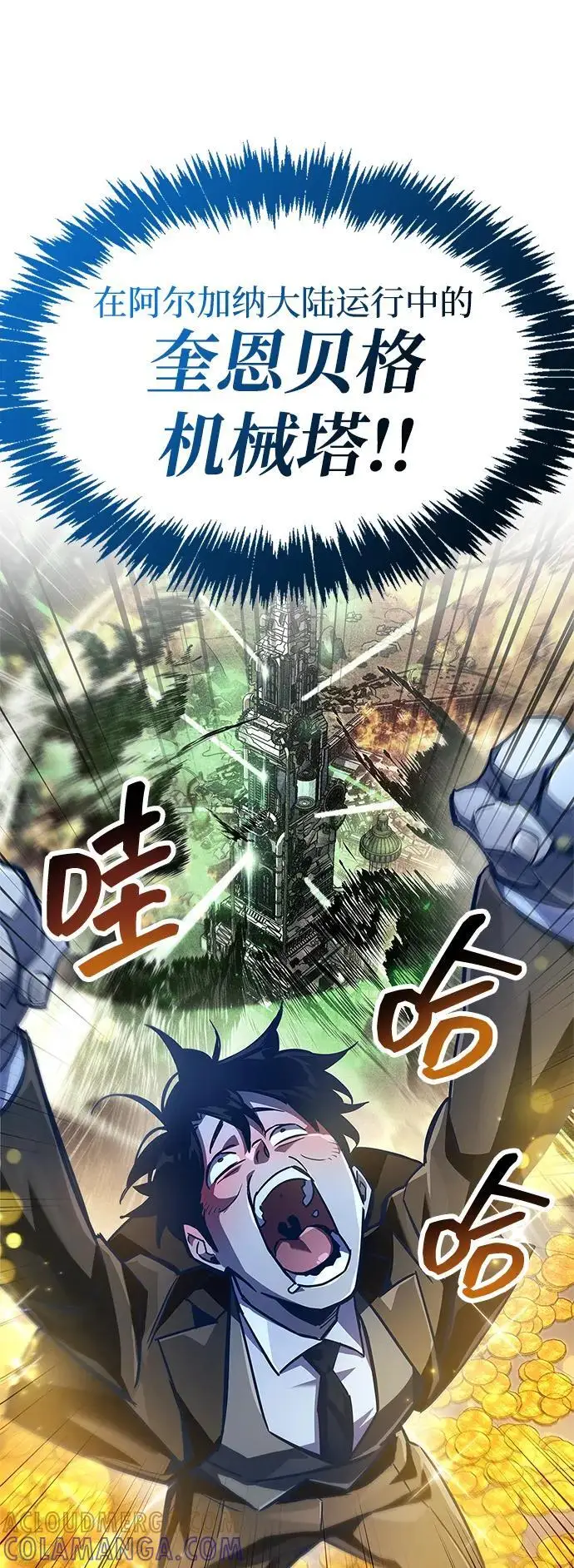 《隐瞒黑历史的玩家》第82话图89