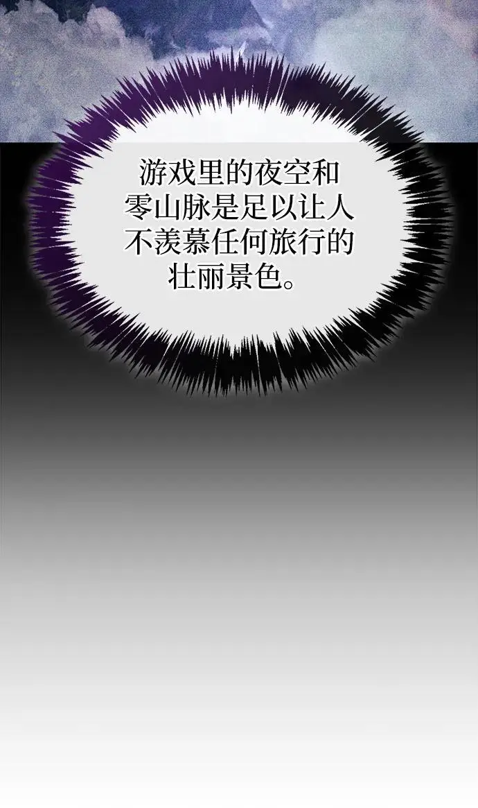 《隐瞒黑历史的玩家》第82话图94