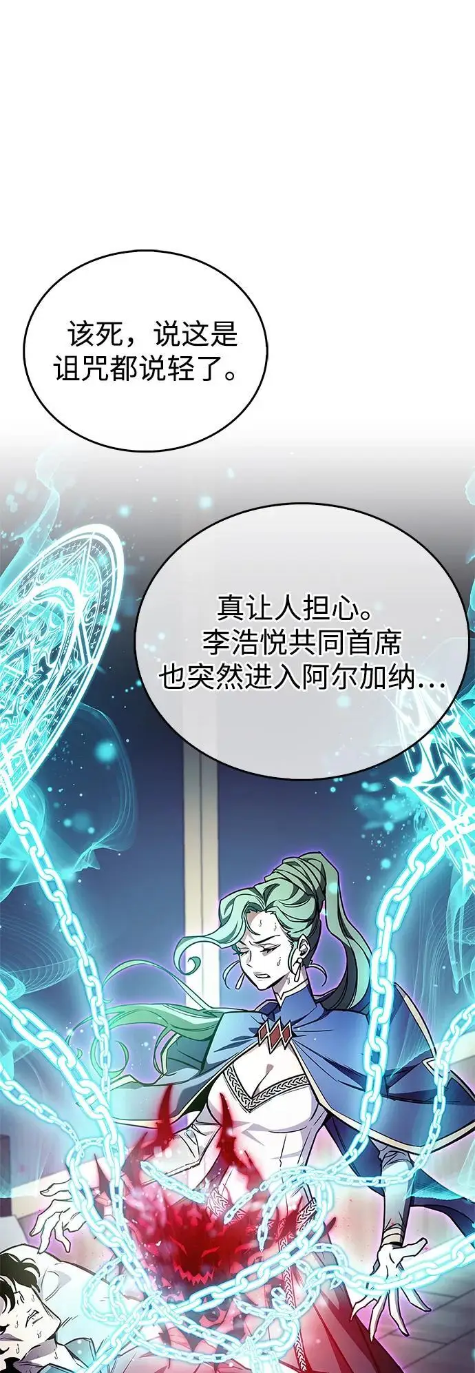 《隐瞒黑历史的玩家》第83话图10