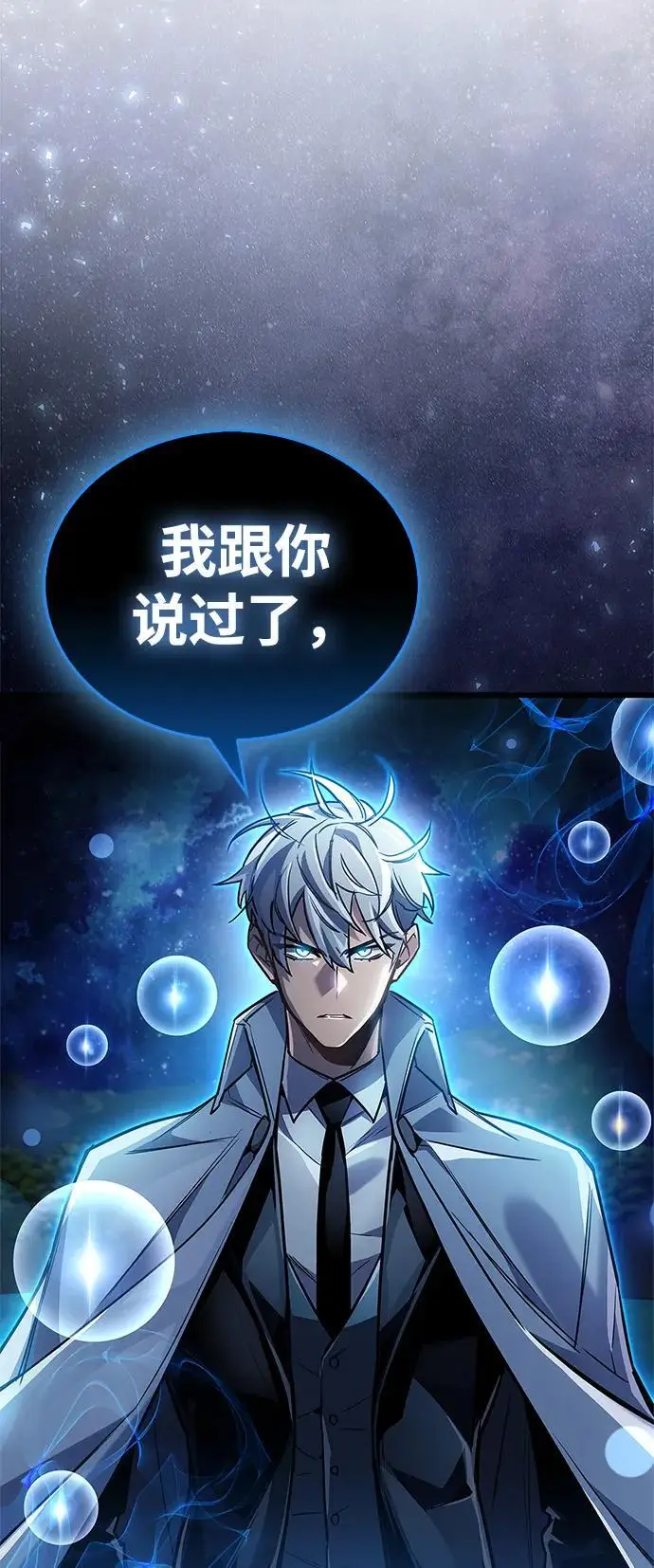 《隐瞒黑历史的玩家》第83话图107