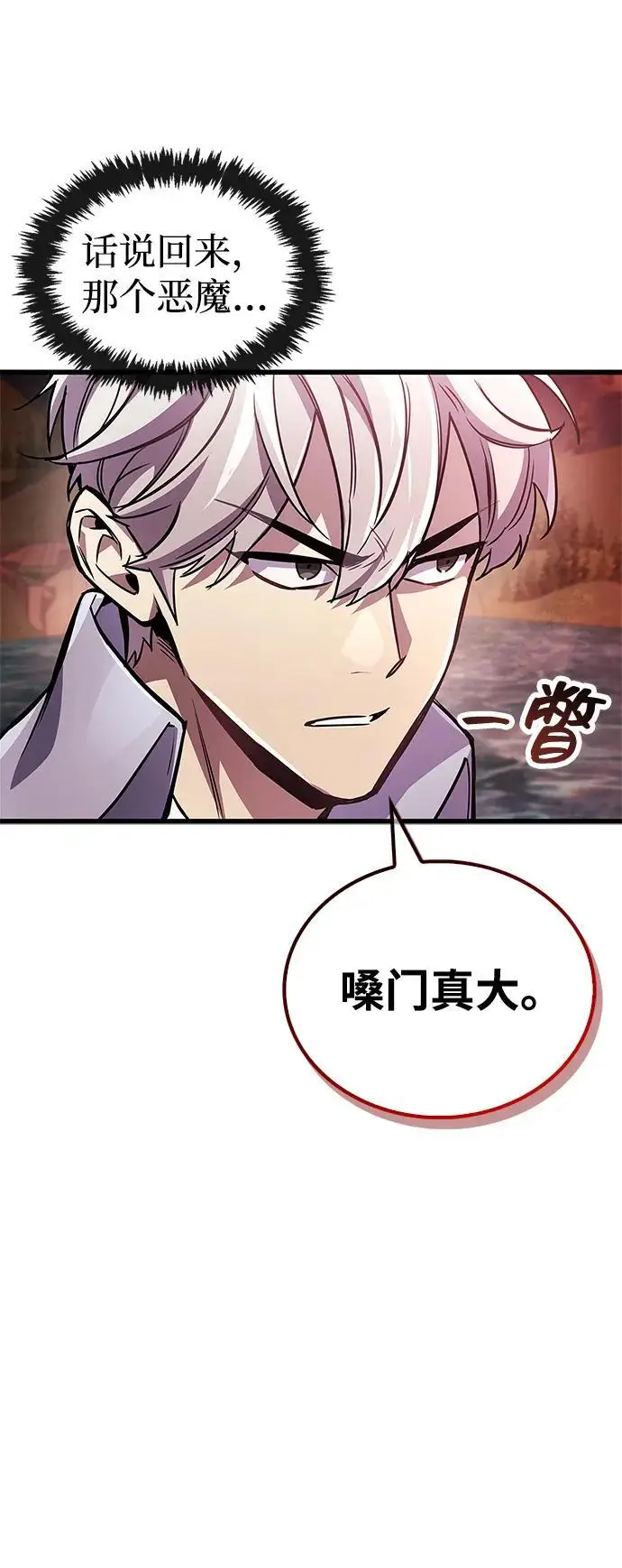 《隐瞒黑历史的玩家》第83话图119