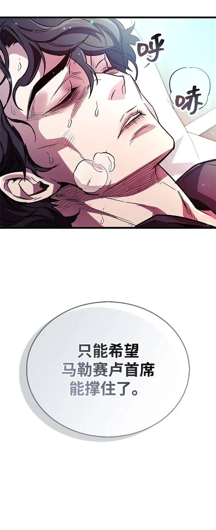 《隐瞒黑历史的玩家》第83话图12