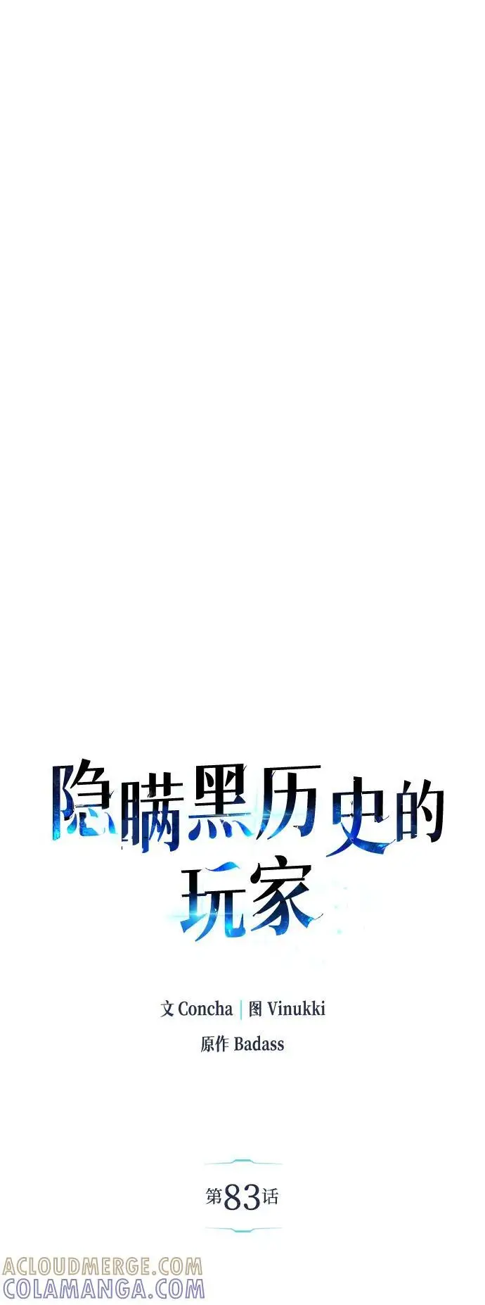 《隐瞒黑历史的玩家》第83话图13