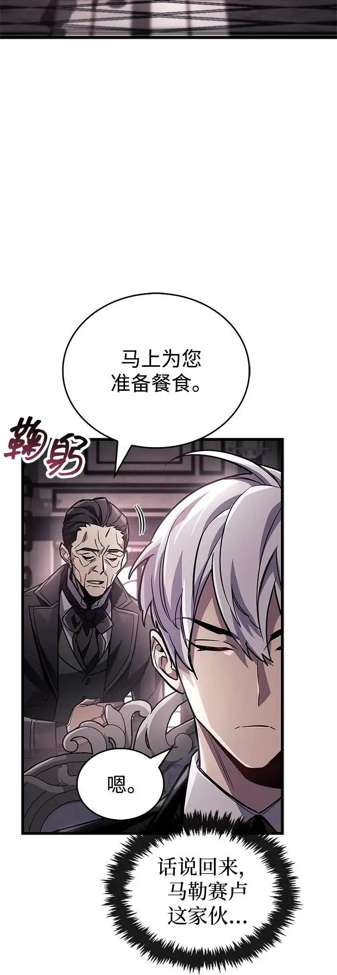 《隐瞒黑历史的玩家》第83话图15