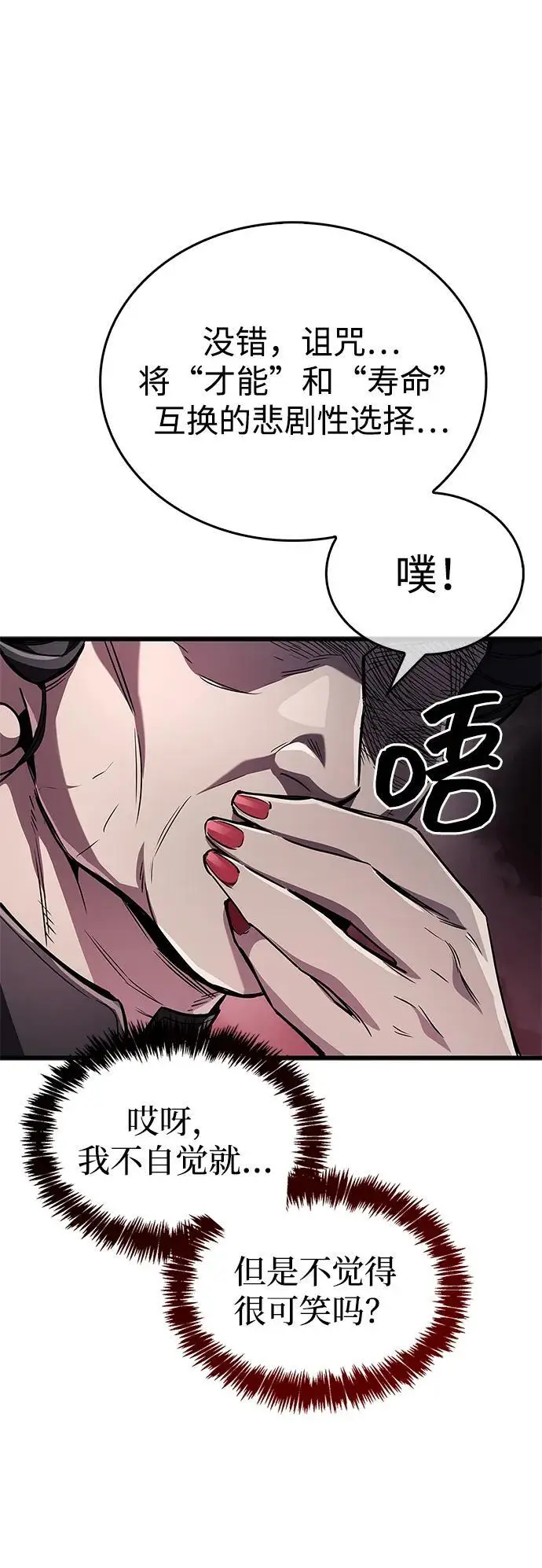 《隐瞒黑历史的玩家》第83话图26