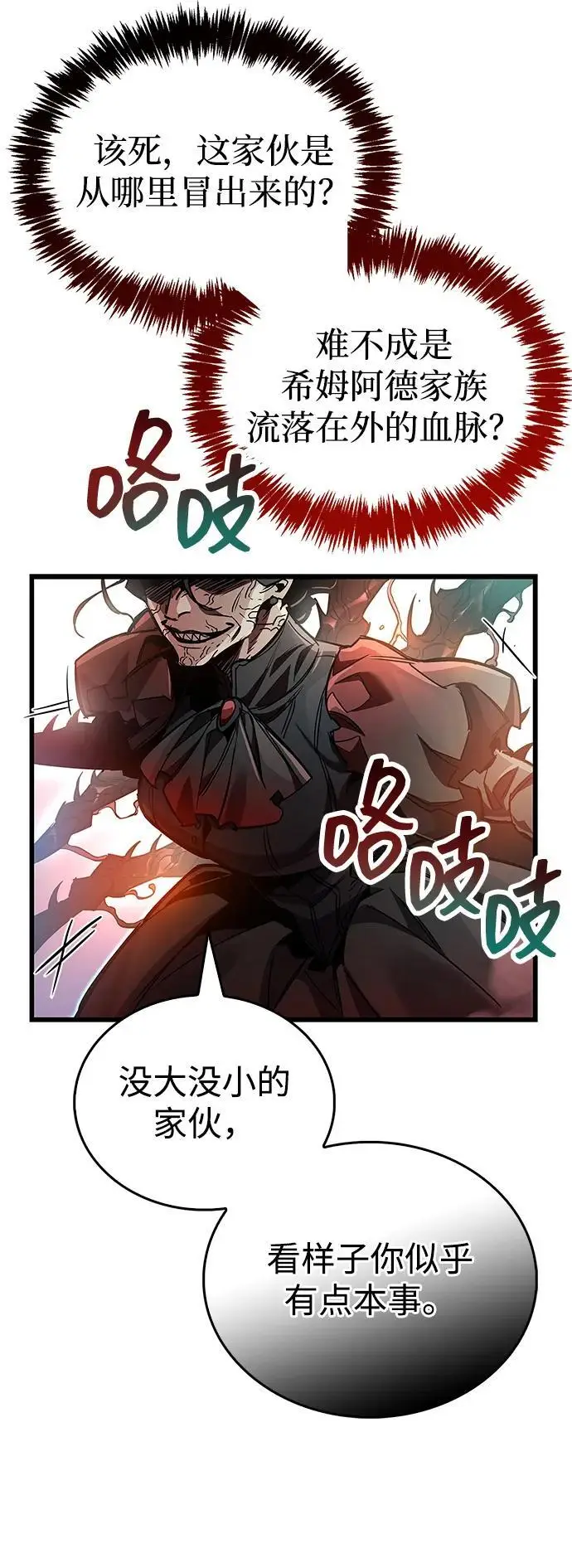 《隐瞒黑历史的玩家》第83话图51