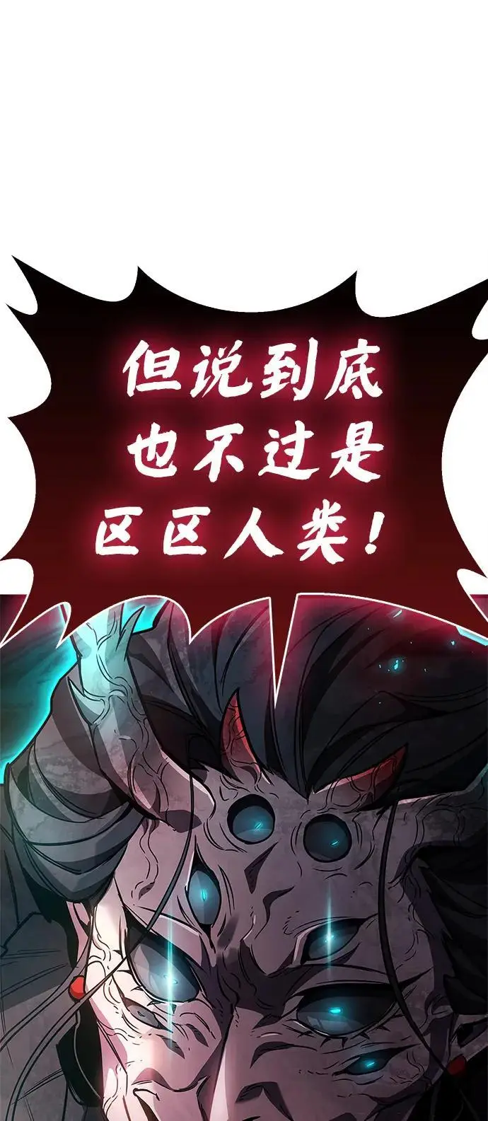 《隐瞒黑历史的玩家》第83话图52