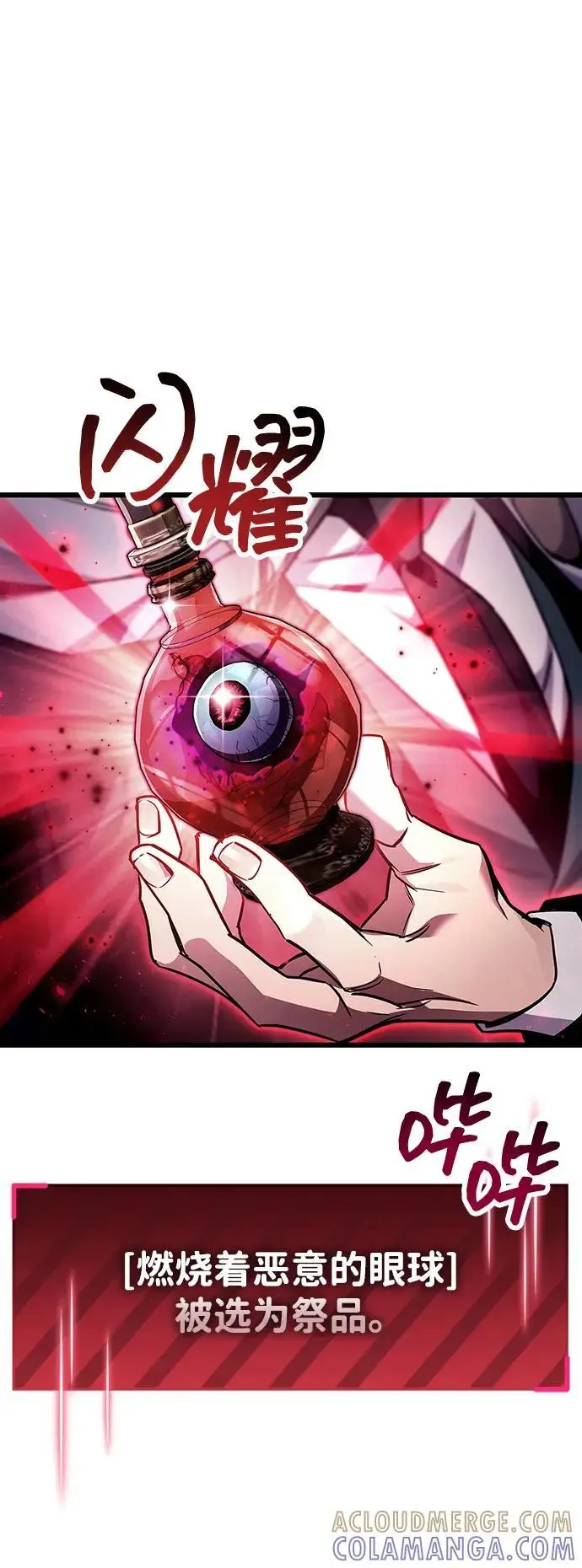 《隐瞒黑历史的玩家》第83话图57