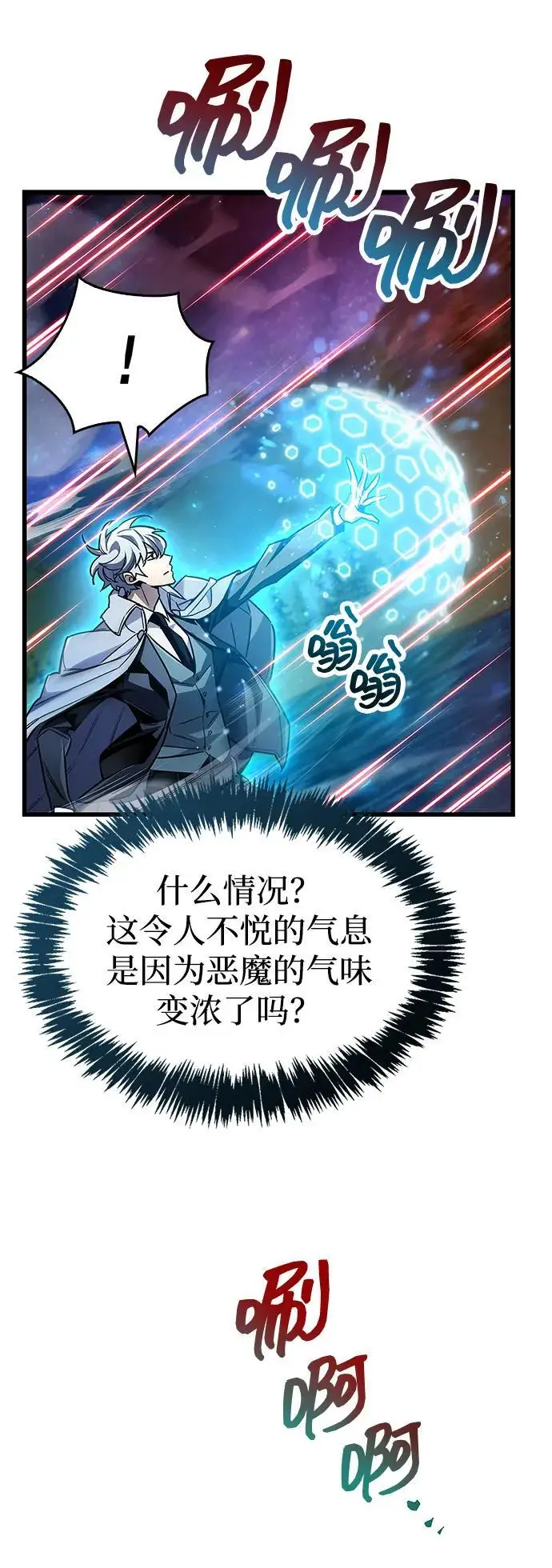 《隐瞒黑历史的玩家》第83话图70