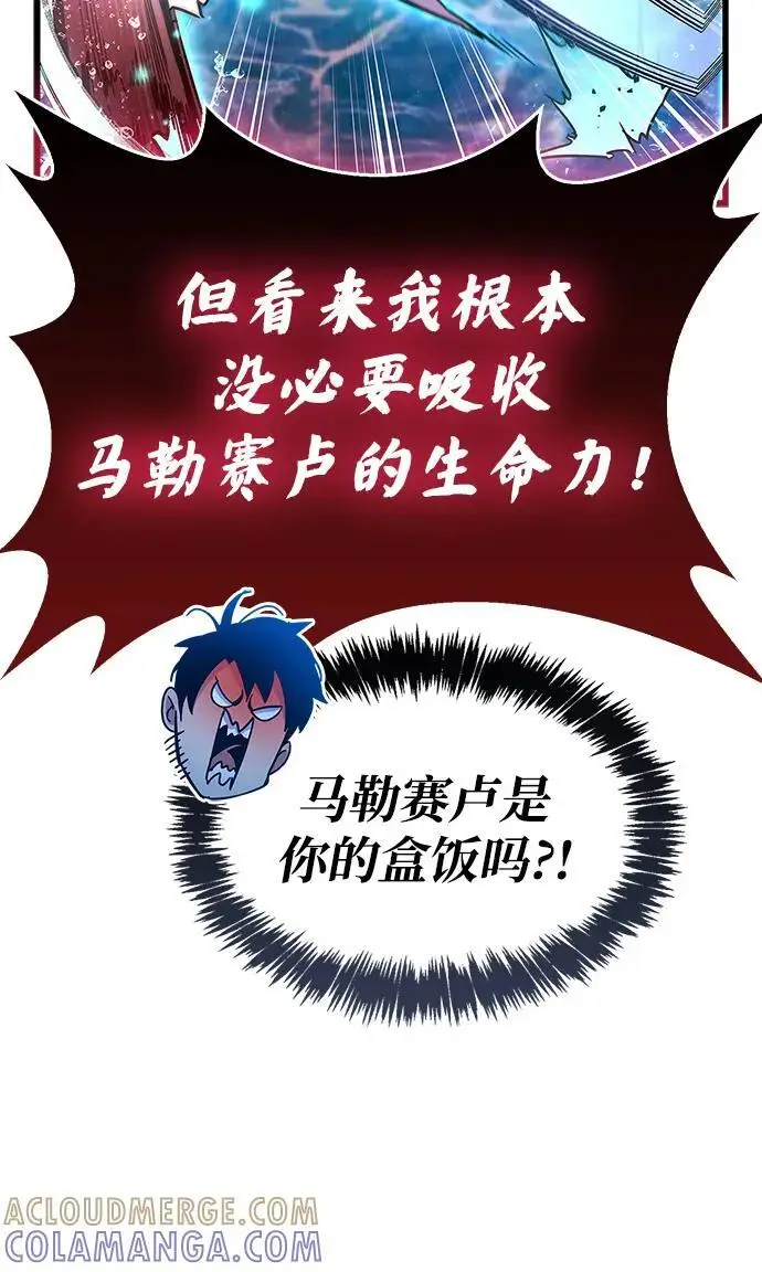 《隐瞒黑历史的玩家》第83话图81